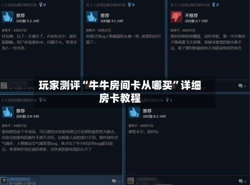 玩家测评“牛牛房间卡从哪买”详细房卡教程-第2张图片