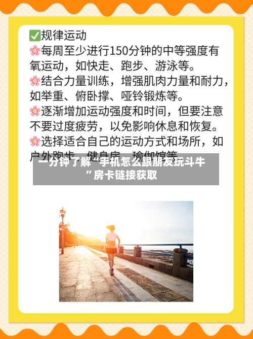 一分钟了解“手机怎么跟朋友玩斗牛”房卡链接获取-第2张图片