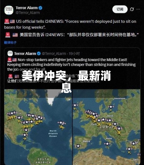 美伊冲突	，最新消息-第2张图片