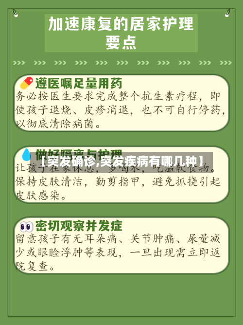 【突发确诊,突发疾病有哪几种】