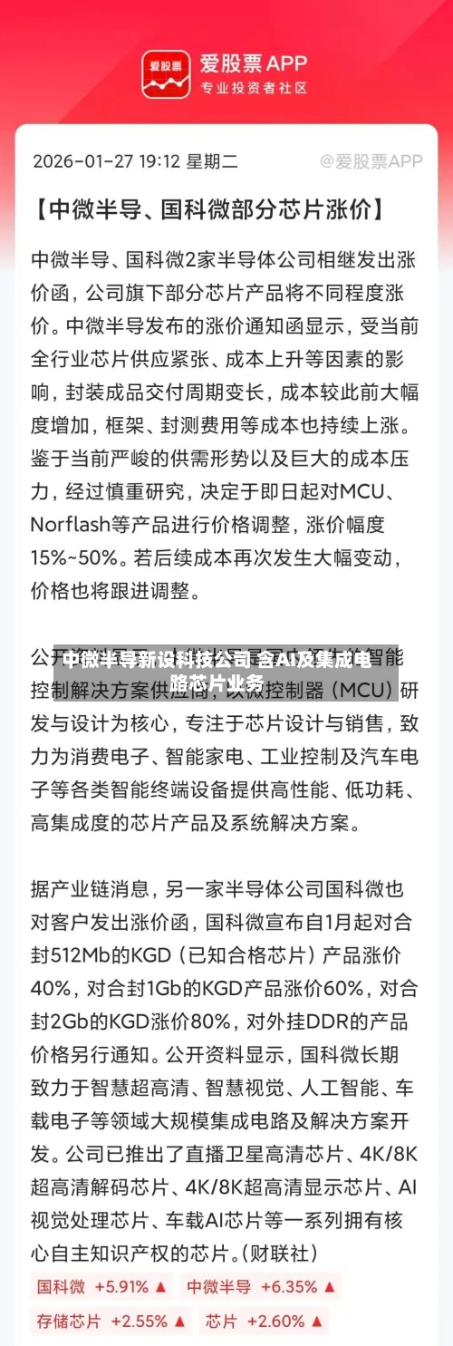 中微半导新设科技公司 含AI及集成电路芯片业务-第2张图片