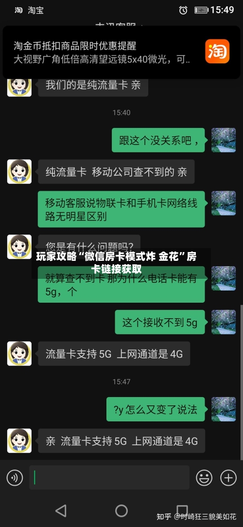 玩家攻略“微信房卡模式炸 金花”房卡链接获取-第3张图片