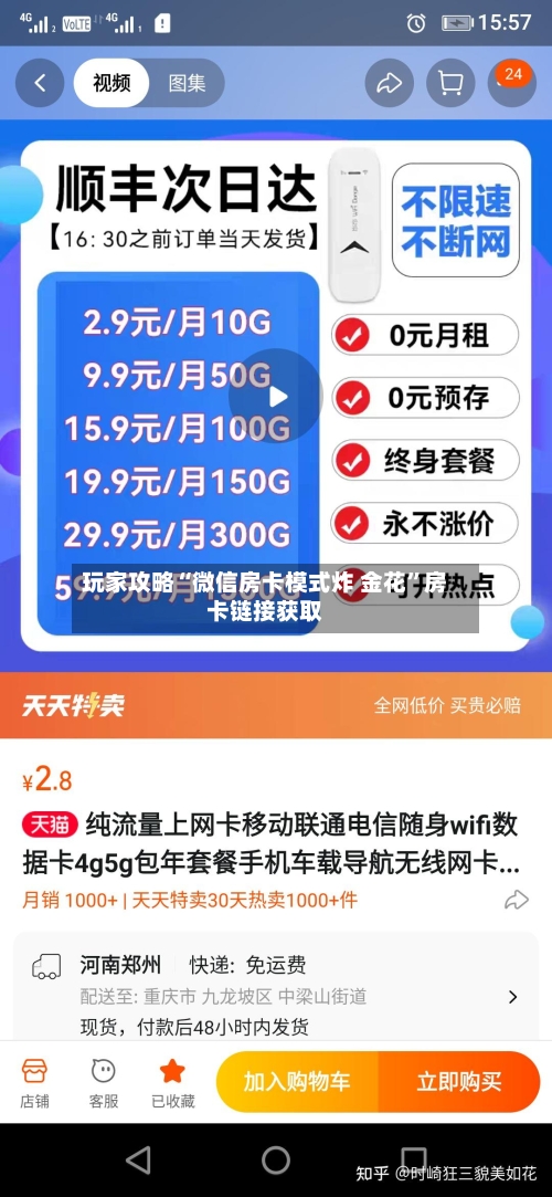 玩家攻略“微信房卡模式炸 金花”房卡链接获取
