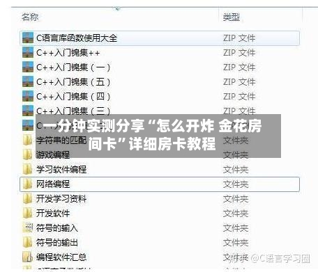 一分钟实测分享“怎么开炸 金花房间卡”详细房卡教程-第2张图片
