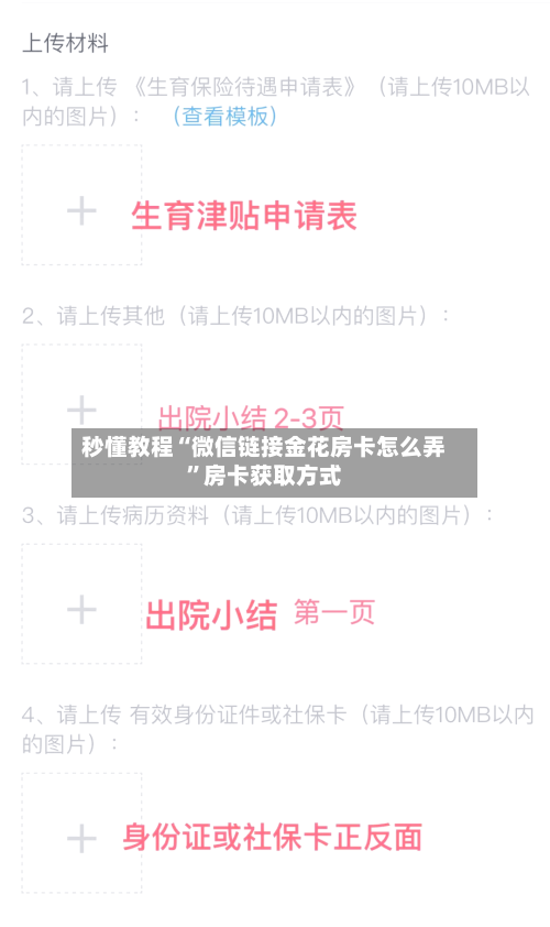 秒懂教程“微信链接金花房卡怎么弄”房卡获取方式-第2张图片