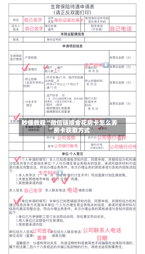 秒懂教程“微信链接金花房卡怎么弄”房卡获取方式-第3张图片