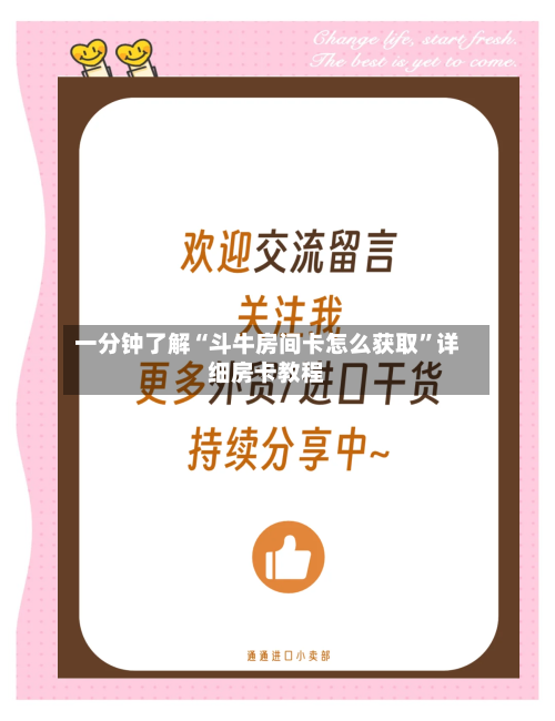 一分钟了解“斗牛房间卡怎么获取”详细房卡教程-第2张图片