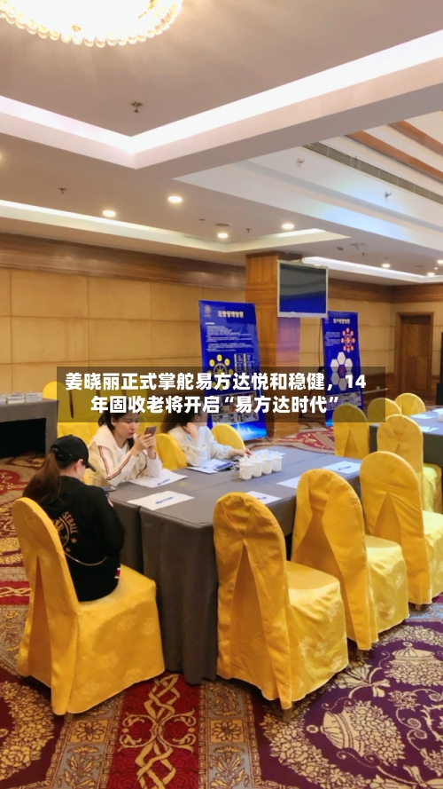 姜晓丽正式掌舵易方达悦和稳健	，14年固收老将开启“易方达时代	”-第2张图片