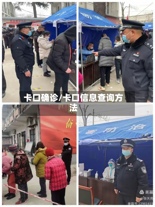 卡口确诊/卡口信息查询方法-第3张图片
