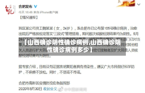 【山西确诊阴性确诊病例,山西确诊阴性确诊病例多少】-第2张图片