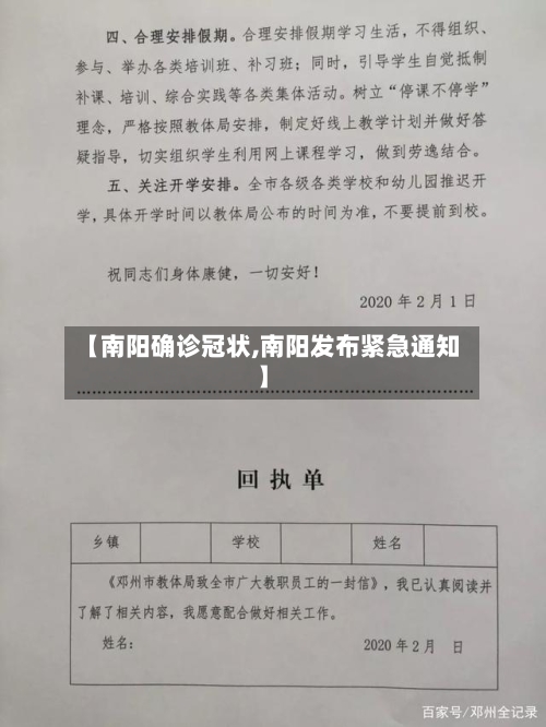 【南阳确诊冠状,南阳发布紧急通知】-第2张图片