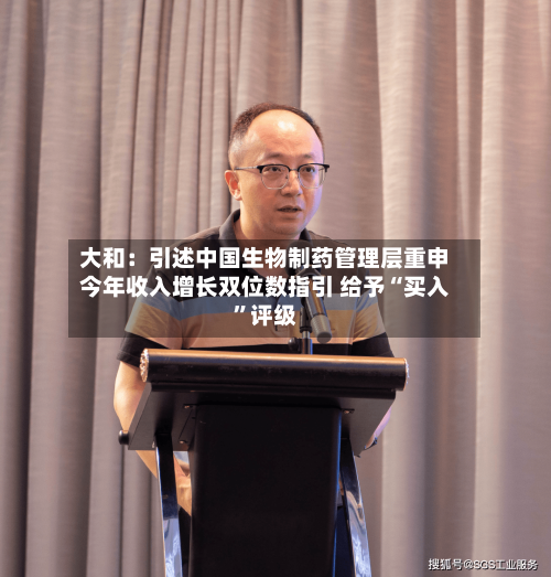 大和：引述中国生物制药管理层重申今年收入增长双位数指引 给予“买入”评级-第2张图片