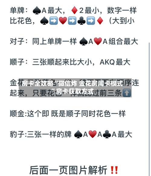 房卡全攻略“微信炸 金花房间卡模式”房卡获取方式-第2张图片