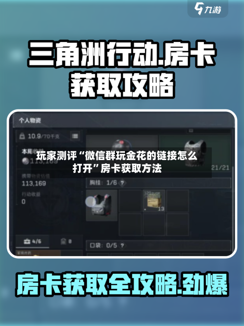 玩家测评“微信群玩金花的链接怎么打开”房卡获取方法