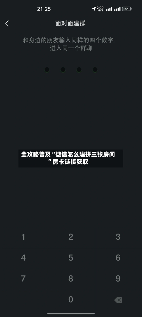 全攻略普及“微信怎么建拼三张房间”房卡链接获取-第2张图片