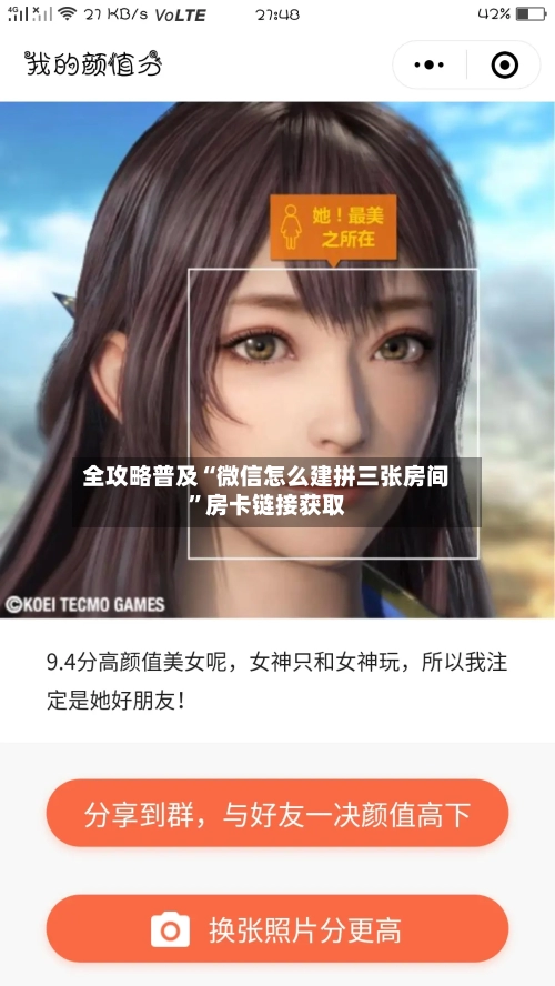 全攻略普及“微信怎么建拼三张房间	”房卡链接获取-第3张图片