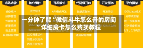 一分钟了解“微信斗牛怎么开的房间	”详细房卡怎么购买教程-第2张图片