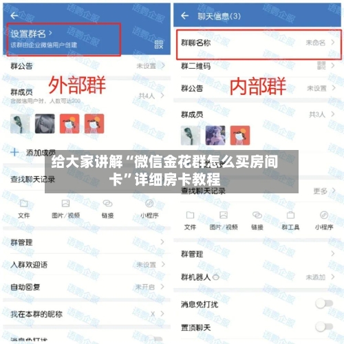 给大家讲解“微信金花群怎么买房间卡	”详细房卡教程-第3张图片