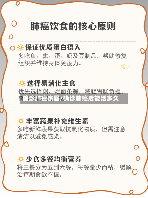 确诊肺癌家属/确诊肺癌后能活多久-第2张图片