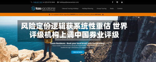 风险定价逻辑获系统性重估 世界评级机构上调中国券业评级