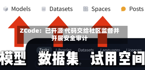 ZCode:已开源 代码交给社区监督并开展安全审计-第3张图片