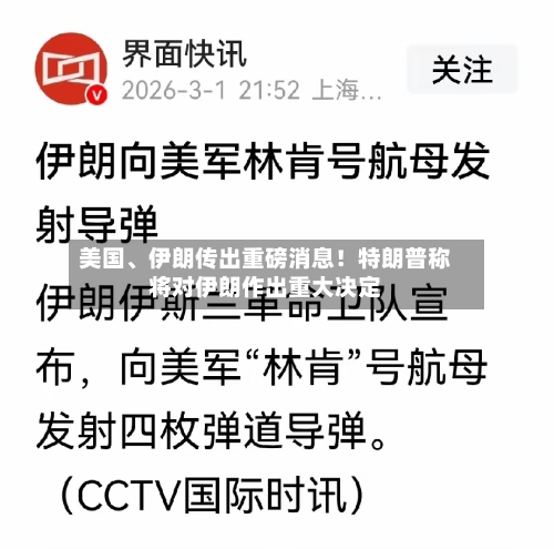 美国、伊朗传出重磅消息!特朗普称将对伊朗作出重大决定
