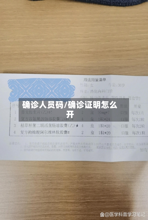 确诊人员码/确诊证明怎么开-第2张图片