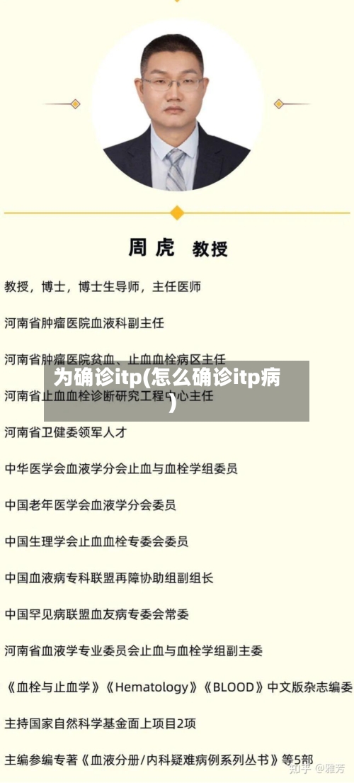 为确诊itp(怎么确诊itp病)