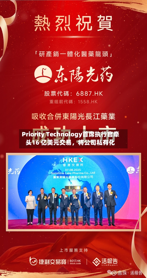 Priority Technology首席执行官牵头16 亿美元交易，将公司私有化-第3张图片