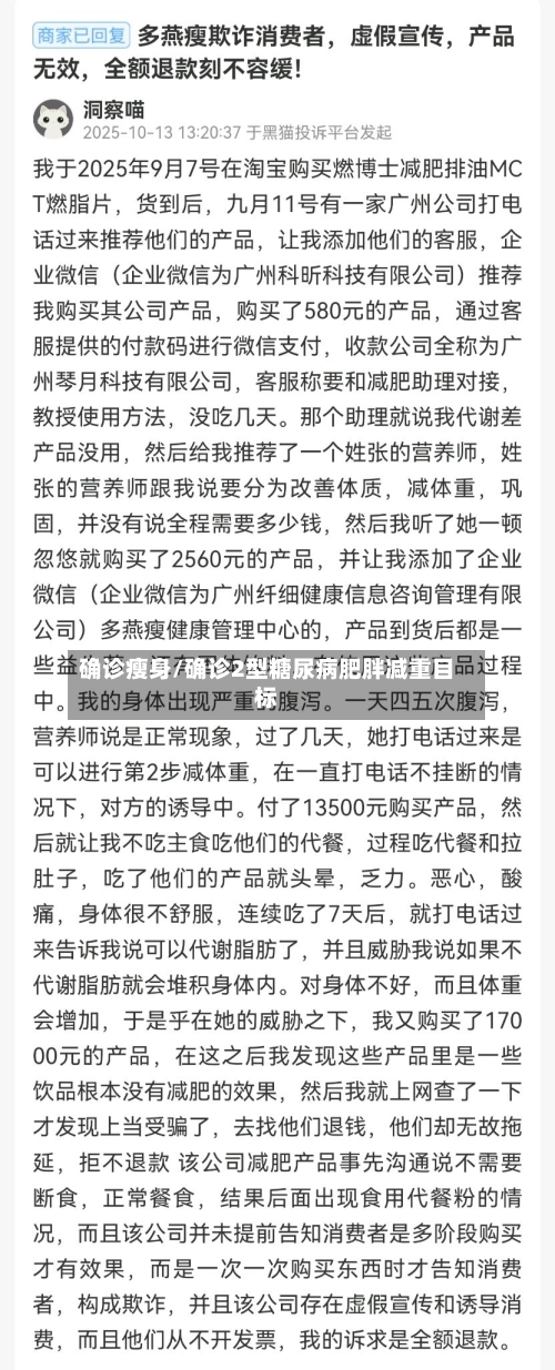 确诊瘦身/确诊2型糖尿病肥胖减重目标-第3张图片