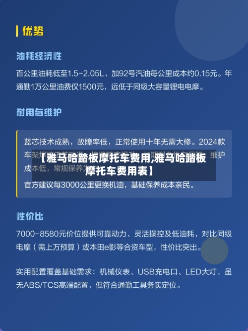 【雅马哈踏板摩托车费用,雅马哈踏板摩托车费用表】-第2张图片