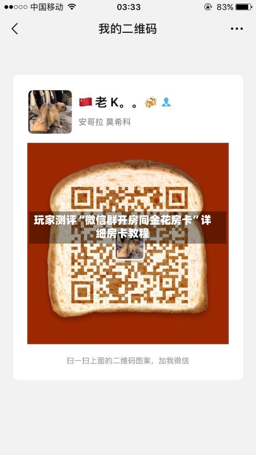 玩家测评“微信群开房间金花房卡”详细房卡教程