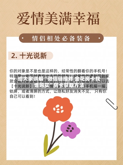 给大家讲解“微信链接炸 金花房卡找谁购买”房卡获取方法-第3张图片
