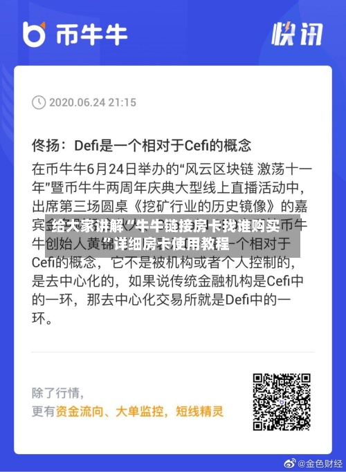 给大家讲解“牛牛链接房卡找谁购买”详细房卡使用教程-第3张图片