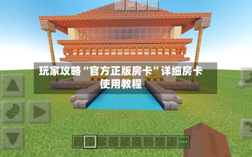 玩家攻略“官方正版房卡	”详细房卡使用教程-第3张图片