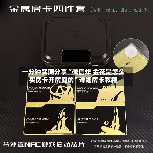 一分钟实测分享“微信炸 金花是怎么买房卡开房间的	”详细房卡教程-第2张图片