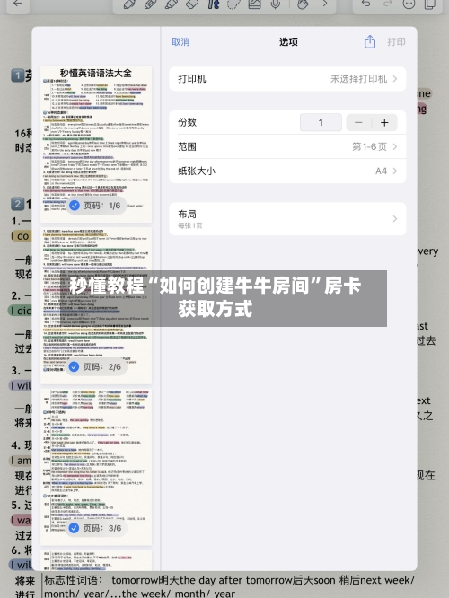 秒懂教程“如何创建牛牛房间”房卡获取方式-第2张图片