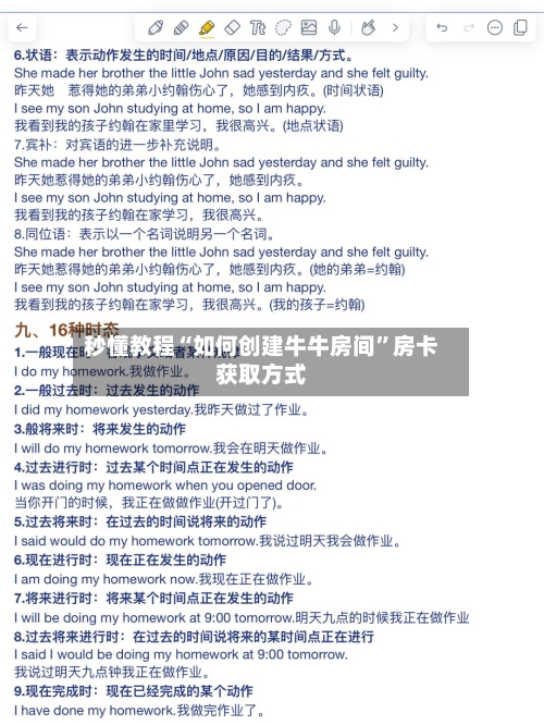 秒懂教程“如何创建牛牛房间”房卡获取方式