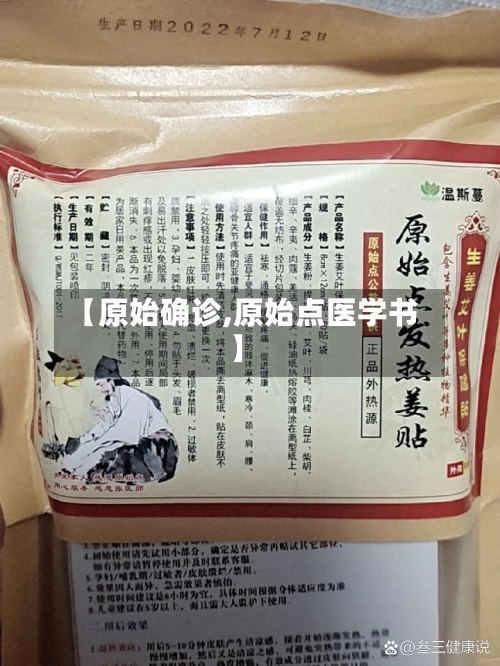 【原始确诊,原始点医学书】