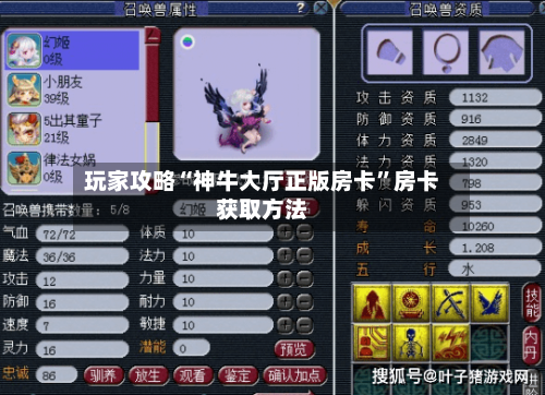 玩家攻略“神牛大厅正版房卡”房卡获取方法