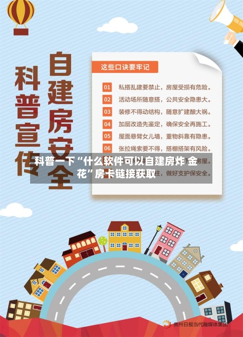 科普一下“什么软件可以自建房炸 金花”房卡链接获取