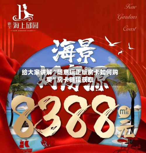 给大家讲解“随意玩正版房卡如何购买”房卡链接获取