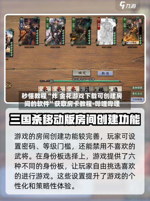 秒懂教程“炸 金花游戏下载可创建房间的软件	”获取房卡教程-哔哩哔哩-第2张图片