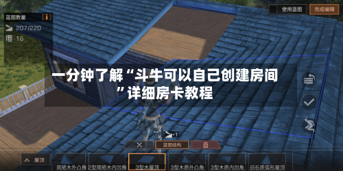 一分钟了解“斗牛可以自己创建房间”详细房卡教程