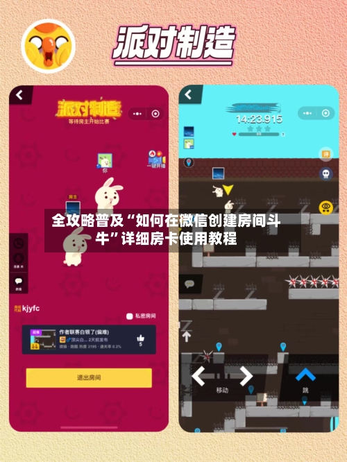 全攻略普及“如何在微信创建房间斗牛”详细房卡使用教程-第3张图片