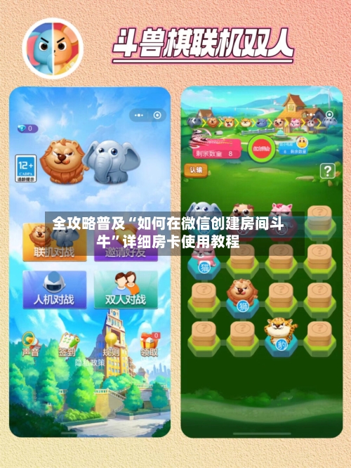 全攻略普及“如何在微信创建房间斗牛”详细房卡使用教程
