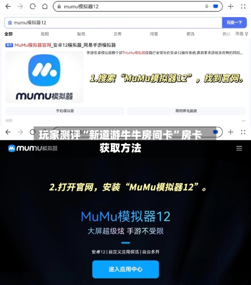 玩家测评“新道游牛牛房间卡”房卡获取方法-第3张图片