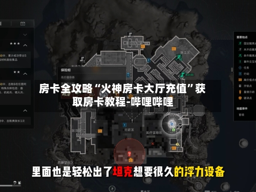 房卡全攻略“火神房卡大厅充值”获取房卡教程-哔哩哔哩-第2张图片