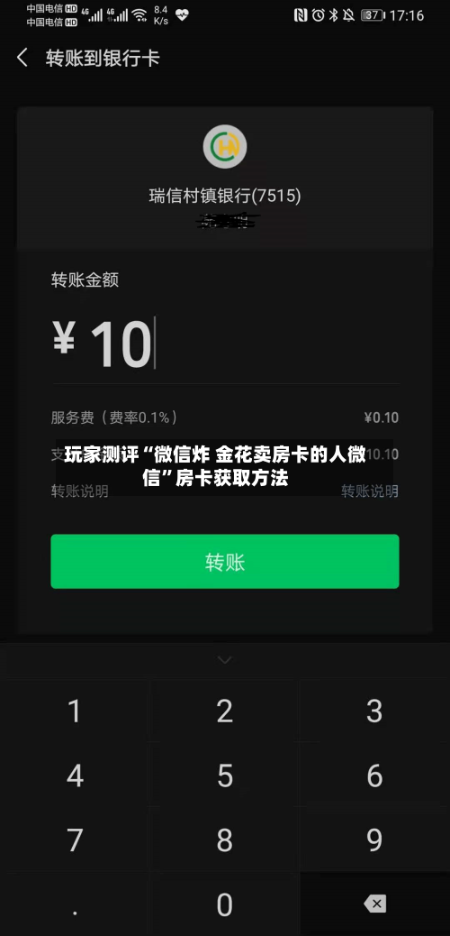 玩家测评“微信炸 金花卖房卡的人微信”房卡获取方法