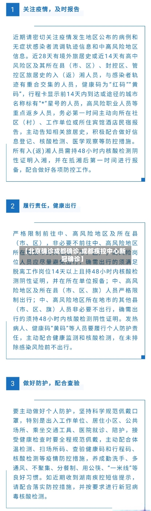 【北京确诊成都确诊,成都疾控中心新冠确诊】